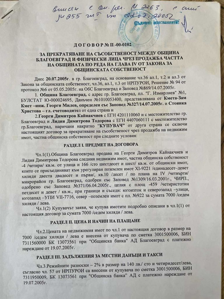 Продава се Парцел в Благоевград, Освобождение - 465 кв.м за 474 €/кв.м - Снимка #3