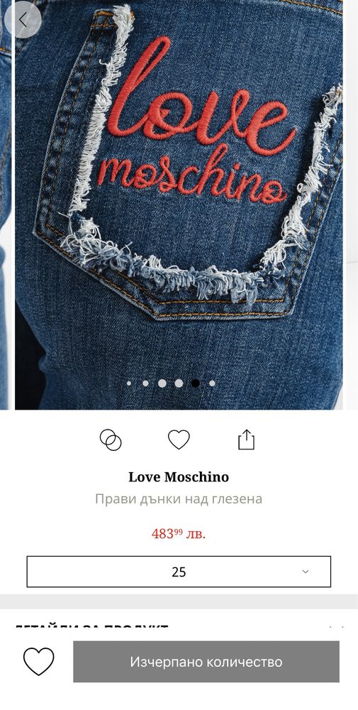 Moschino страхотни дънки