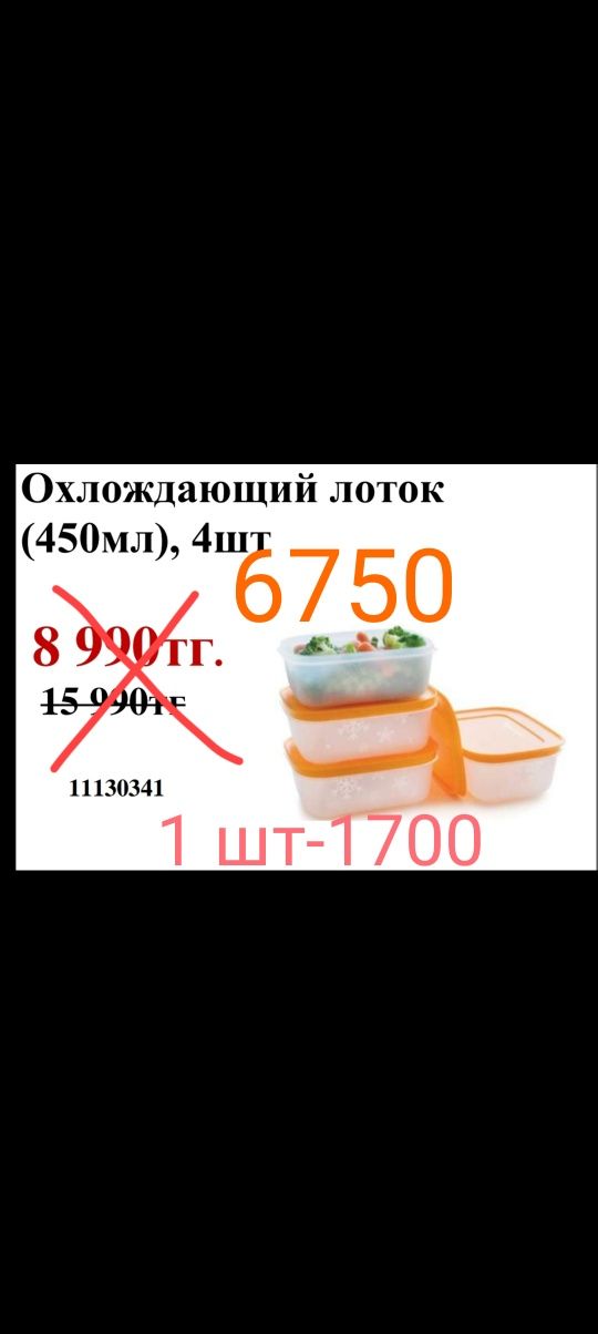 Продаю посуду от Tupperware