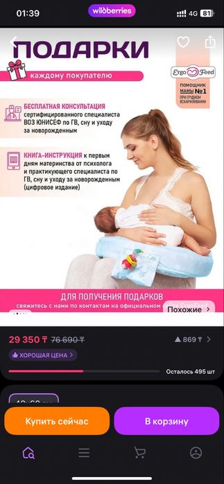 Подушка для кормления Ergo feed