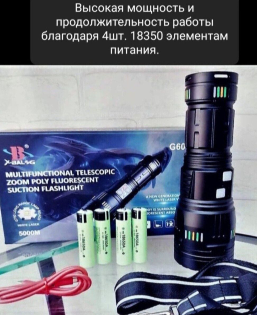 Очень мощный электрофонарь