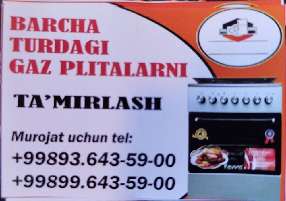 Ремонт газ плит любой конфигурации и сложности