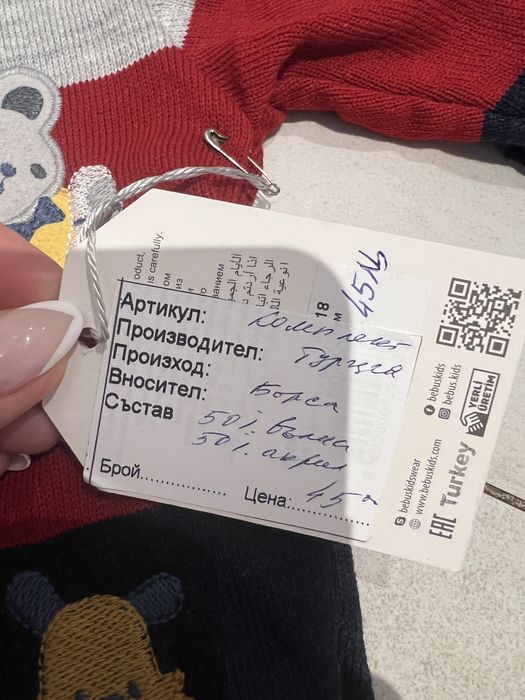 Комплект за бебе момче 6 месеца зимен