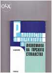 Техническа литература за Вуз и Техникум