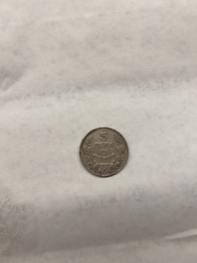Монета - 5 лв., 1943 г.
