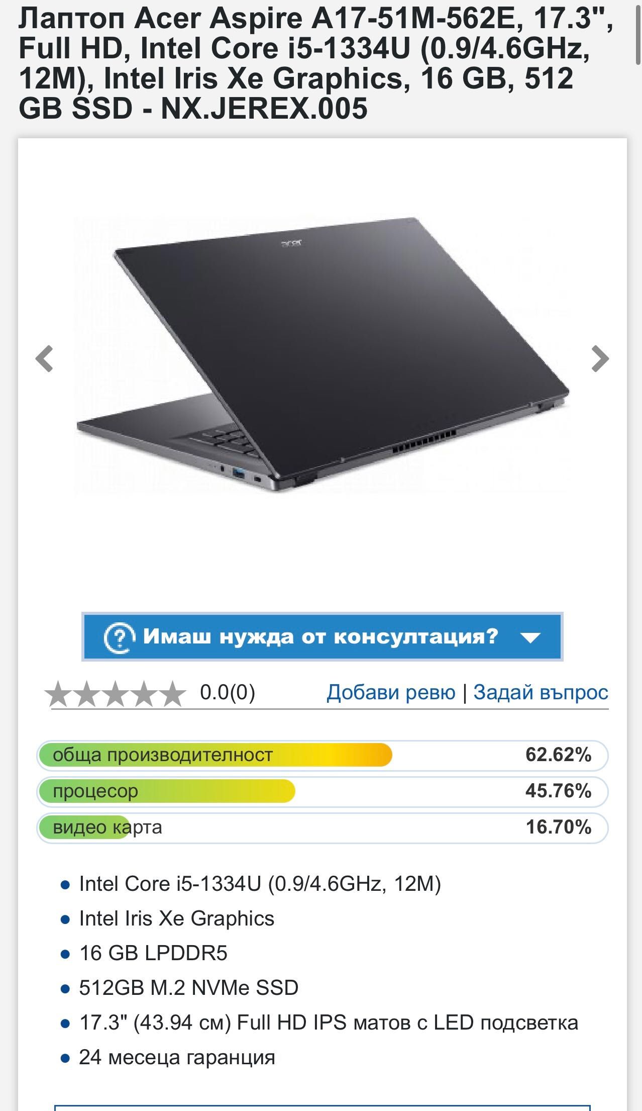 Лаптоп Acer Aspire A17-51M-542K, 17.3"