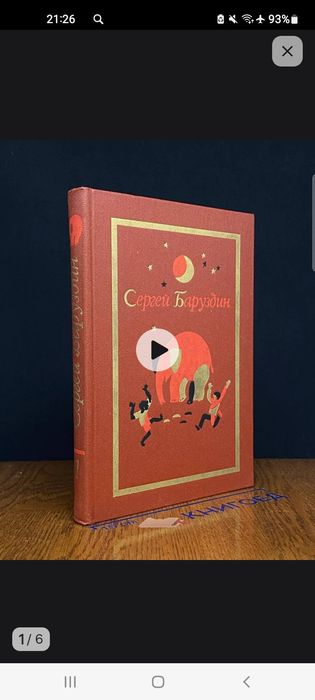 Сергей  Баруздин, три  тома.