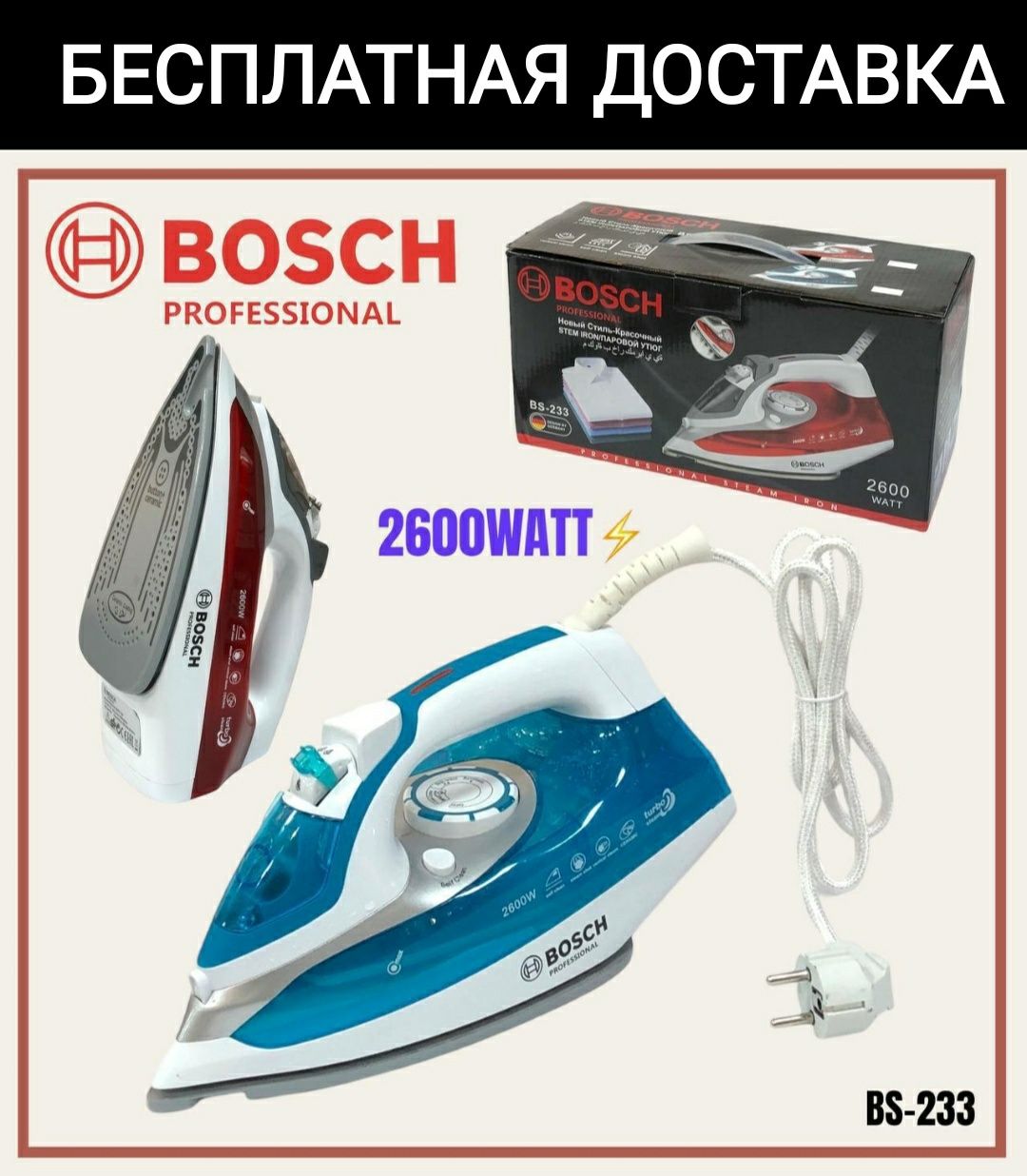 Dazmol Дазмол паровой утюг доставка бесплатная