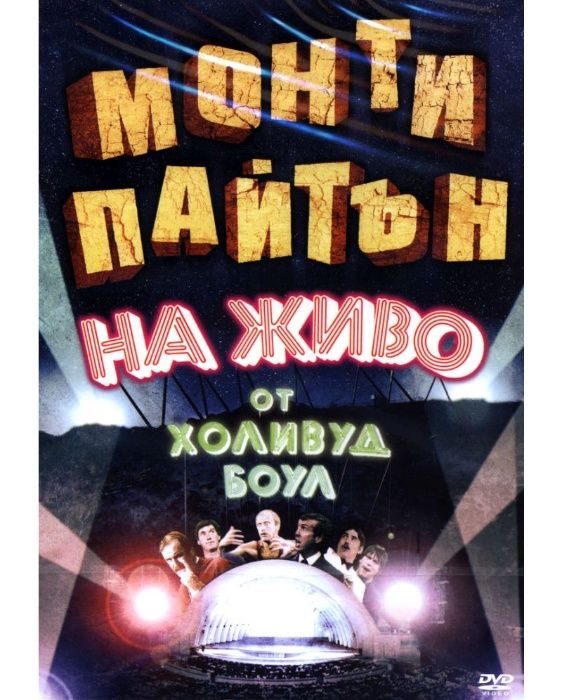 Продавам изгодно DVD с филми – 2 лв./бр.