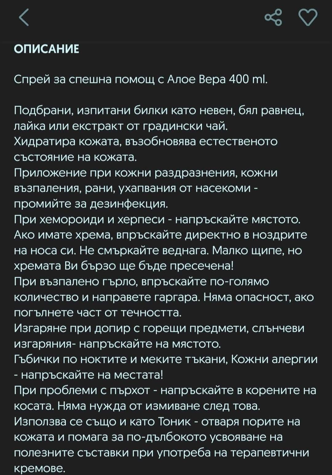 Алое спрей 400 мл
