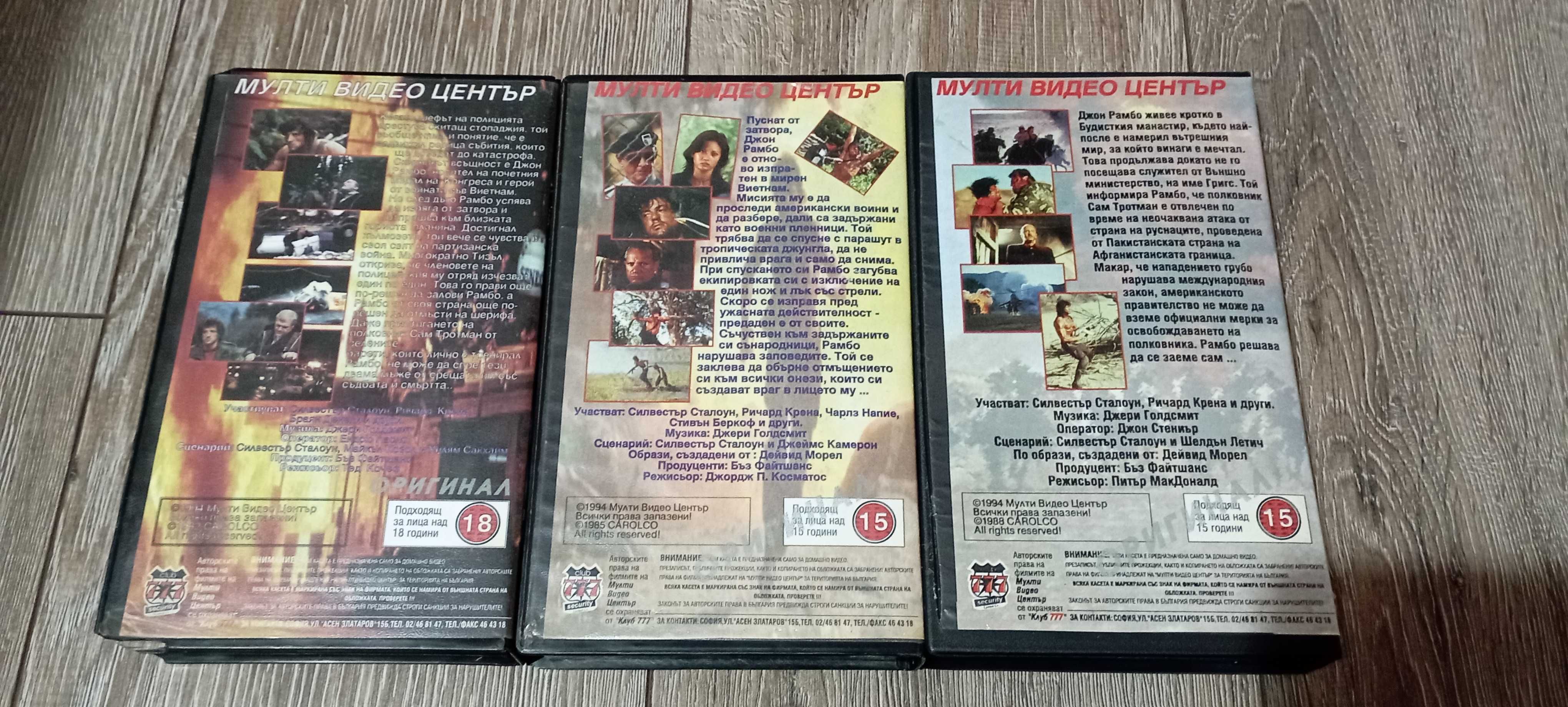 VHS Видео касетки! Рамбо 1-2-3 Hi-FI STEREO