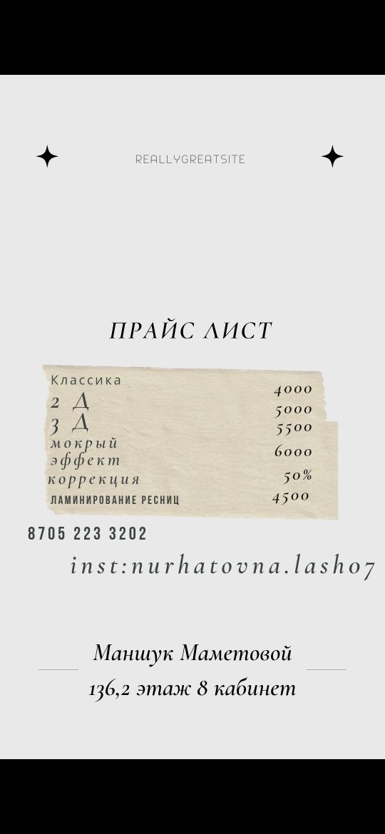 Наращивание ресниц