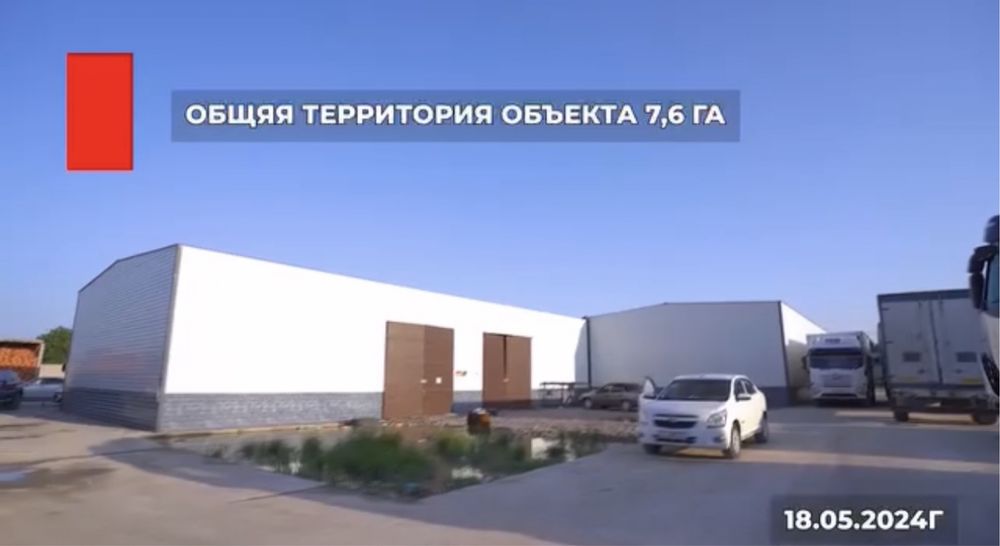 Продаётся Действующей Логистичиский Центр