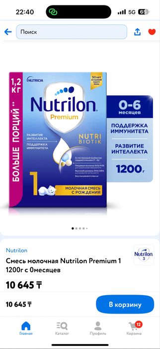 Смесь Нутрилон 600гр