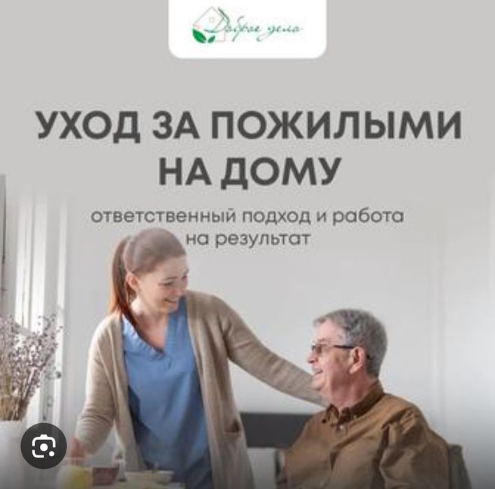 Услуги сиделки с медицинским образованием.