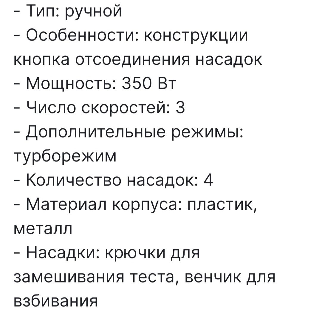 Продаётся миксер RMD-6629. Турбо режим плюс пять скоростей.