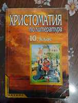 Учебници за 9 и 10 клас