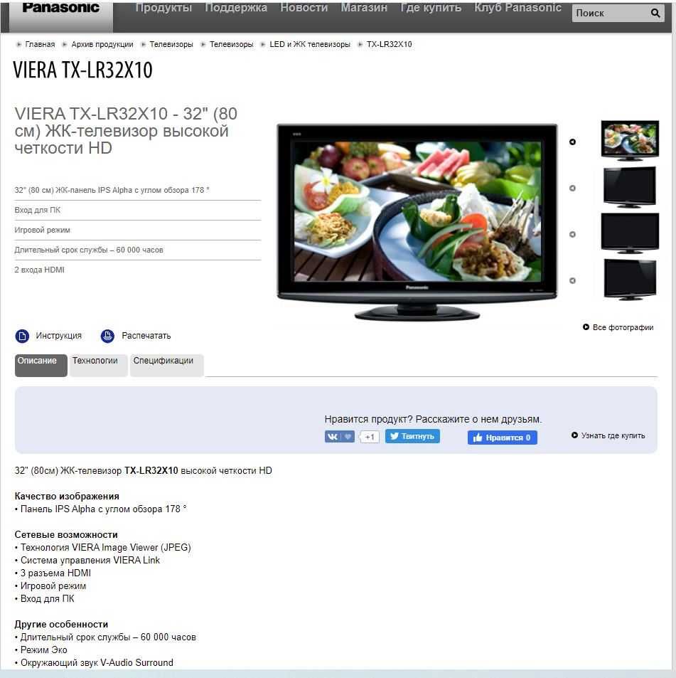 Телевизор PANASONIC VIERA TX-LR32X10 - 32" (80 см)