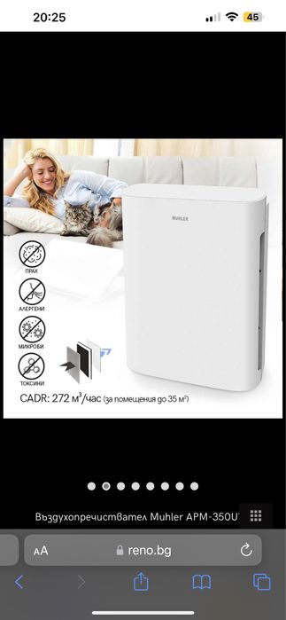 Въздухопречиствател Чисто Нов 35кв.м 24 месеца гаранция