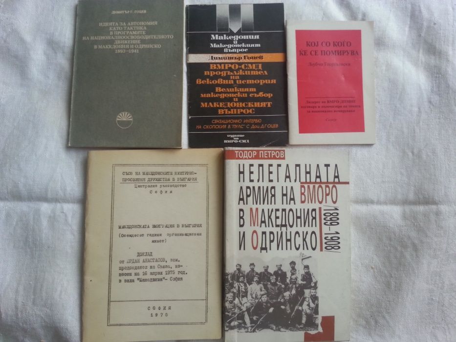 Македония - История и политика : книги на македонски, български, руски