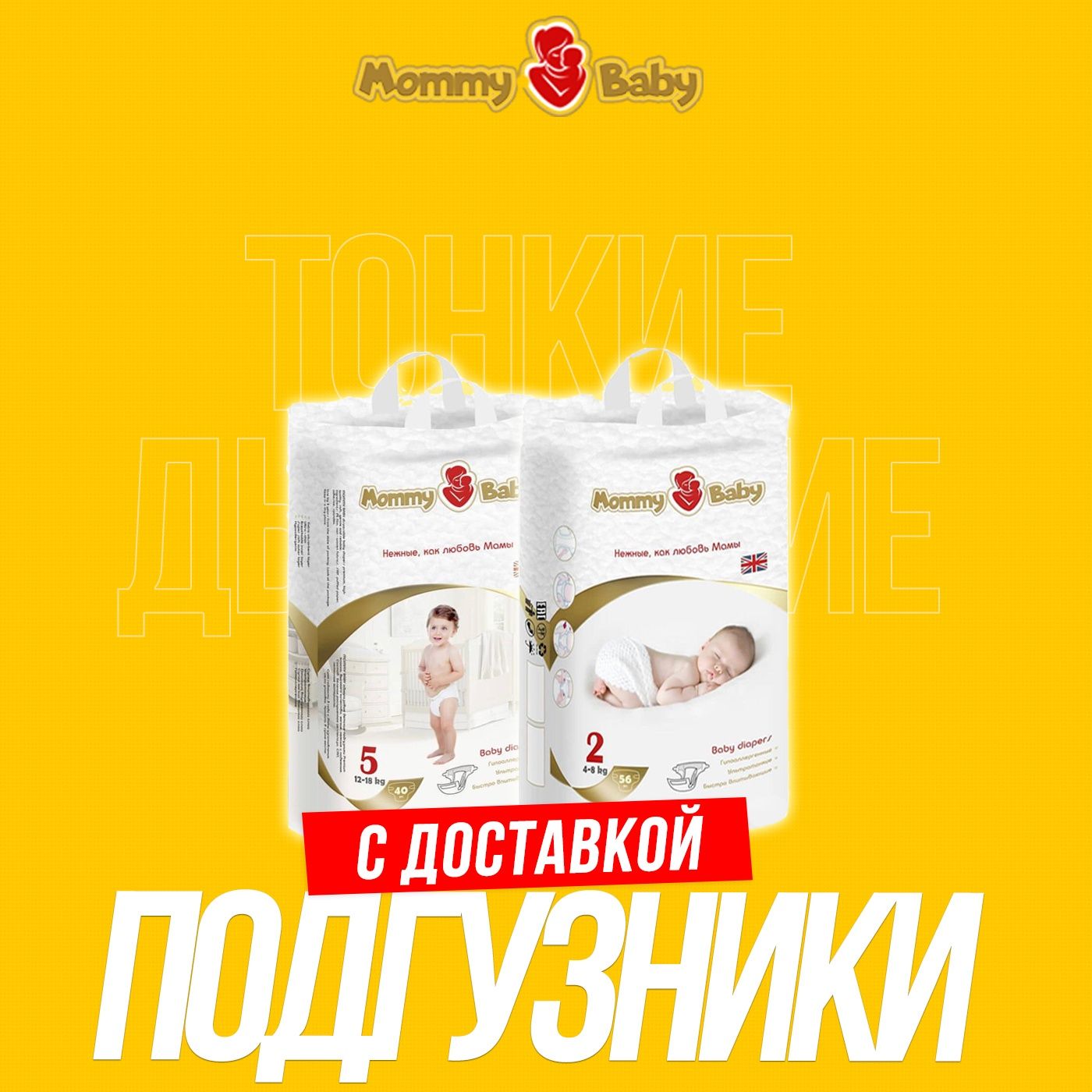 Подгузники Mommy baby, трусики