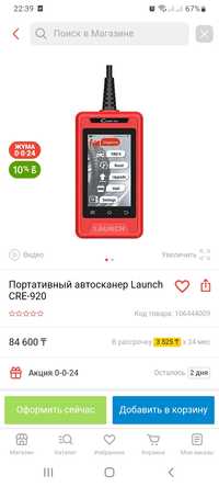 Продам авто диагностику launch cre новый