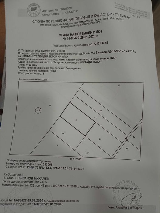 Продава се Земеделски имот в Бургас, Славейков -  кв.м за 3125 €/дка - Снимка #1
