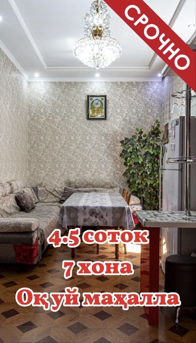 *Продаю Дом 4,5 сотки‼️ Махалля Ок Йул