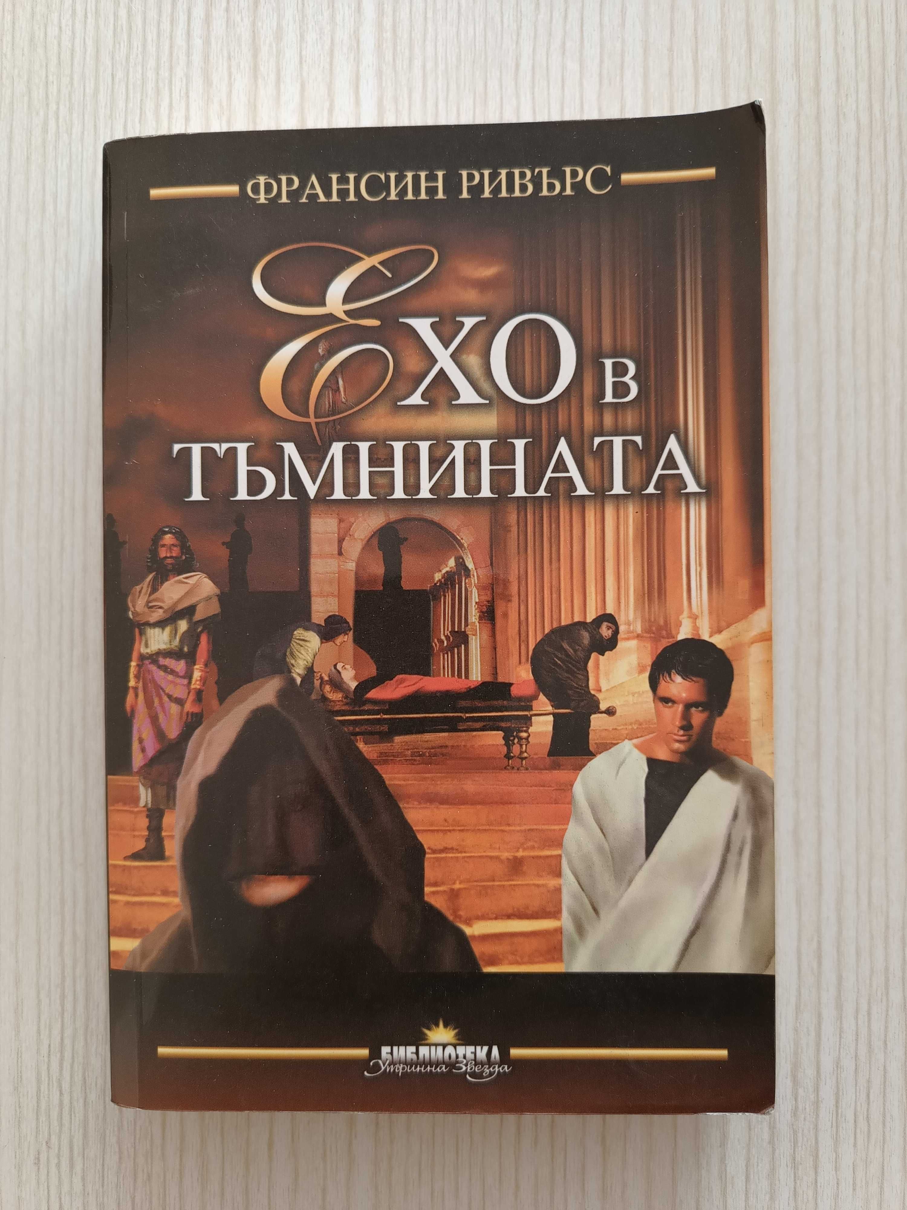 Книги - езотерика, самоусъвършенстване, енциклопедии, история и др.