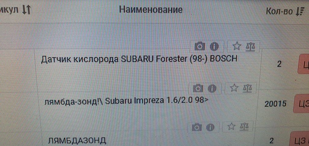 Лямбда-зонд BOSCH SUBARU Forester 5 проводов