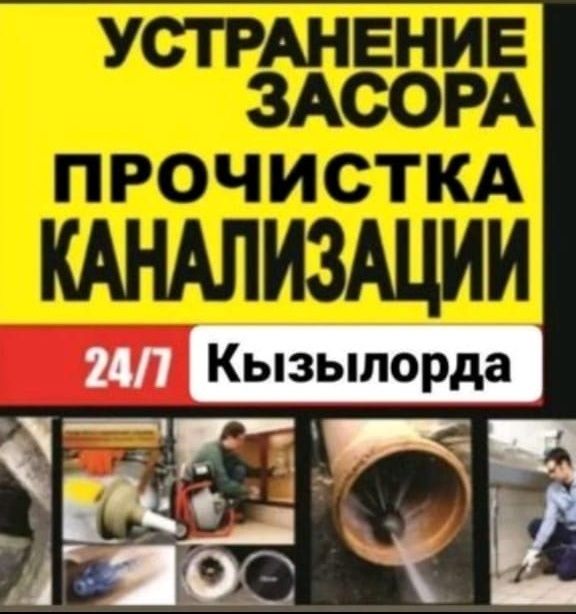 Сантехник Прочистка Канализации