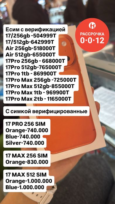 17 айфон про про макс