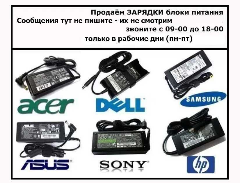 Зарядка на ноутбук Asus Lenovo Acer Sony Dell Samsung HP БЛОК ПИТАНИЯ