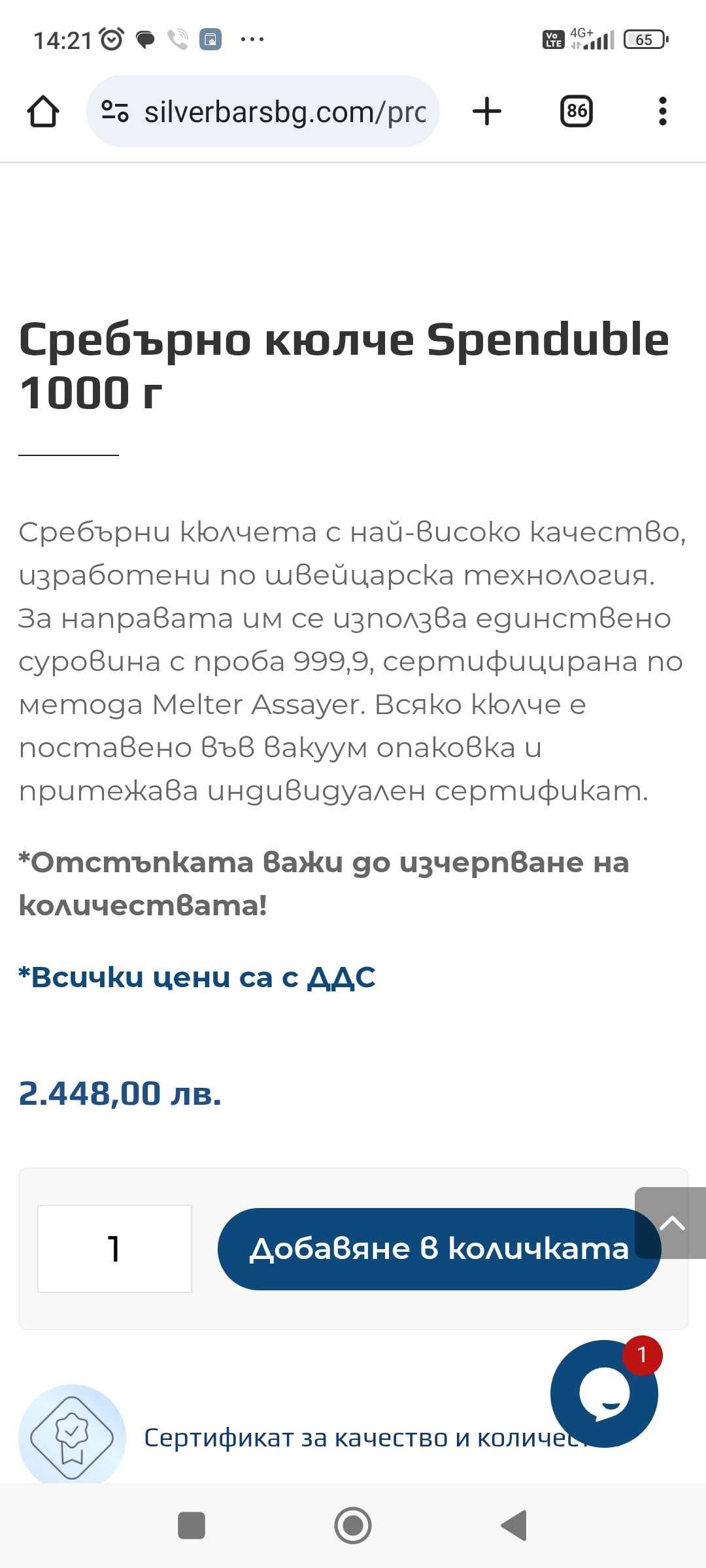 Сребърно кюлче..