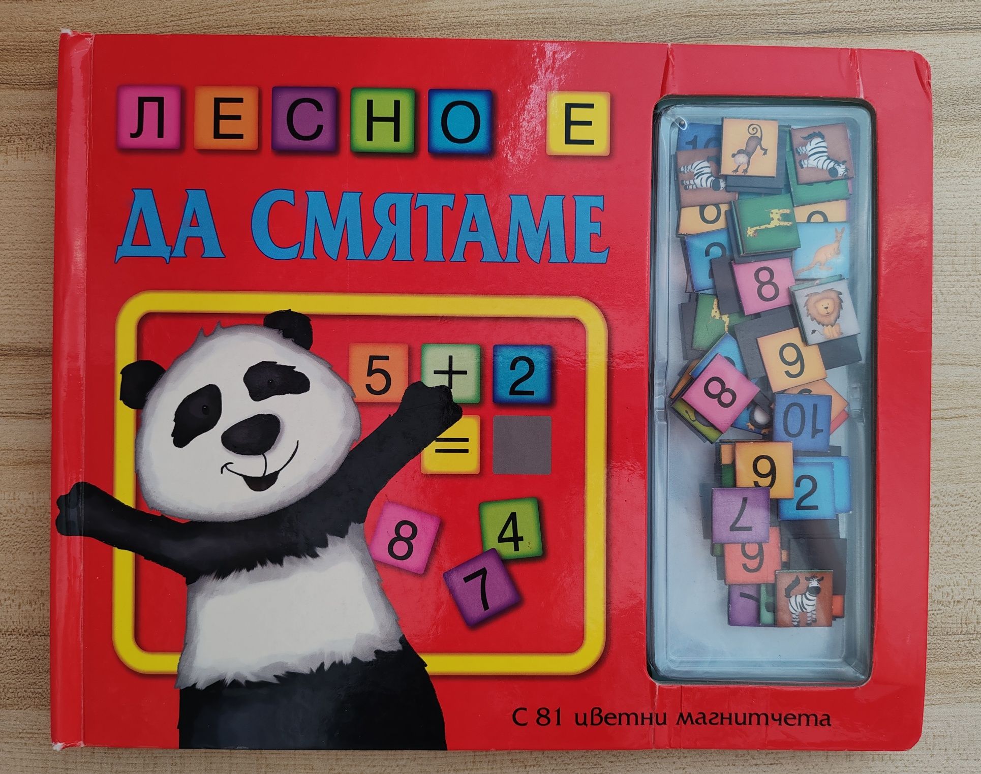 Приказки с пъзели "Принцеси и Феи", Лесно е да смятаме с магнити