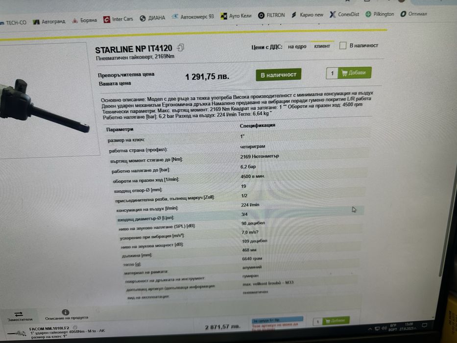 Пневматичен гайковерт Старлайн 1″