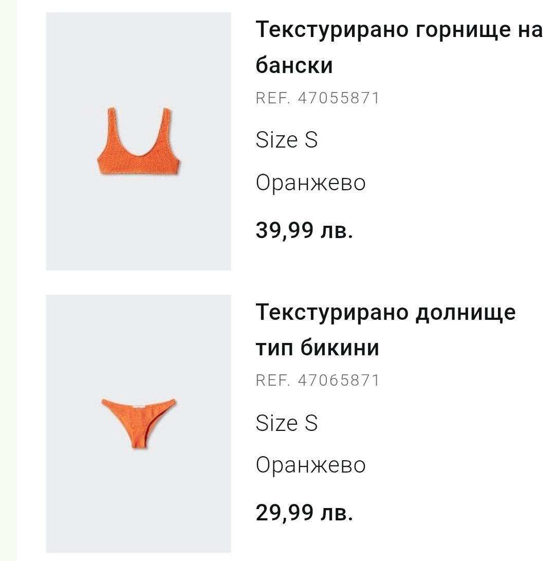 Дамски оранжев бански Mango S