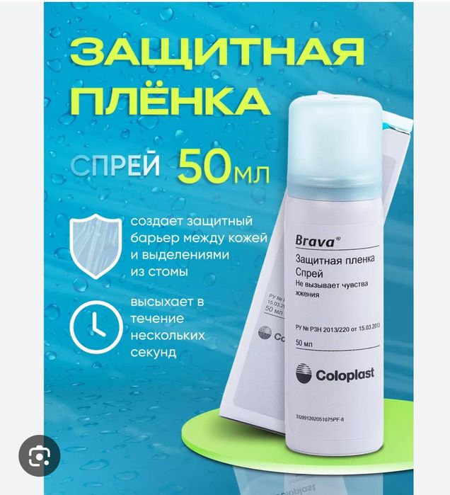 Уход за стомой, спрей, пластырь, клей