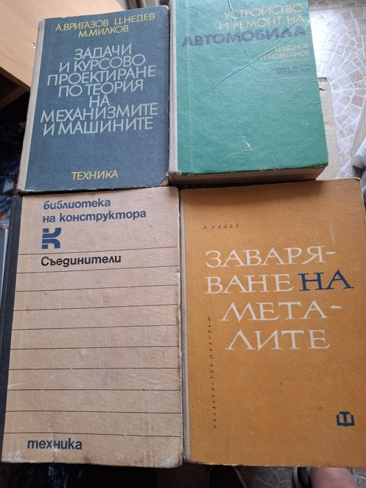 Продавам книги,техническа литература