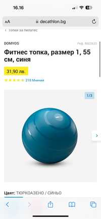 Фитнес топка, размер 1, 55 см, синя