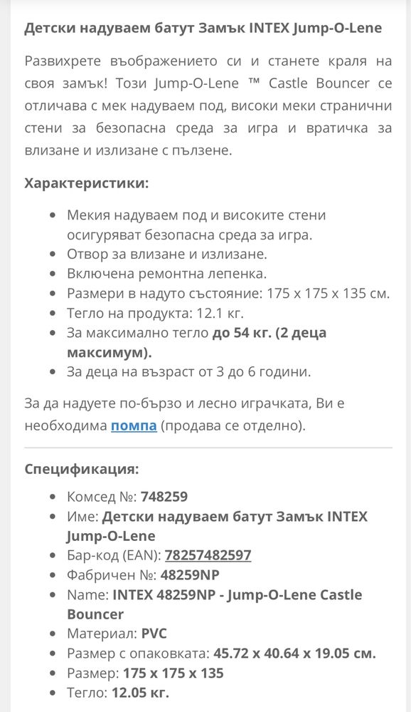 Детски надуваем батут Замък INTEX Jump-O-Lene