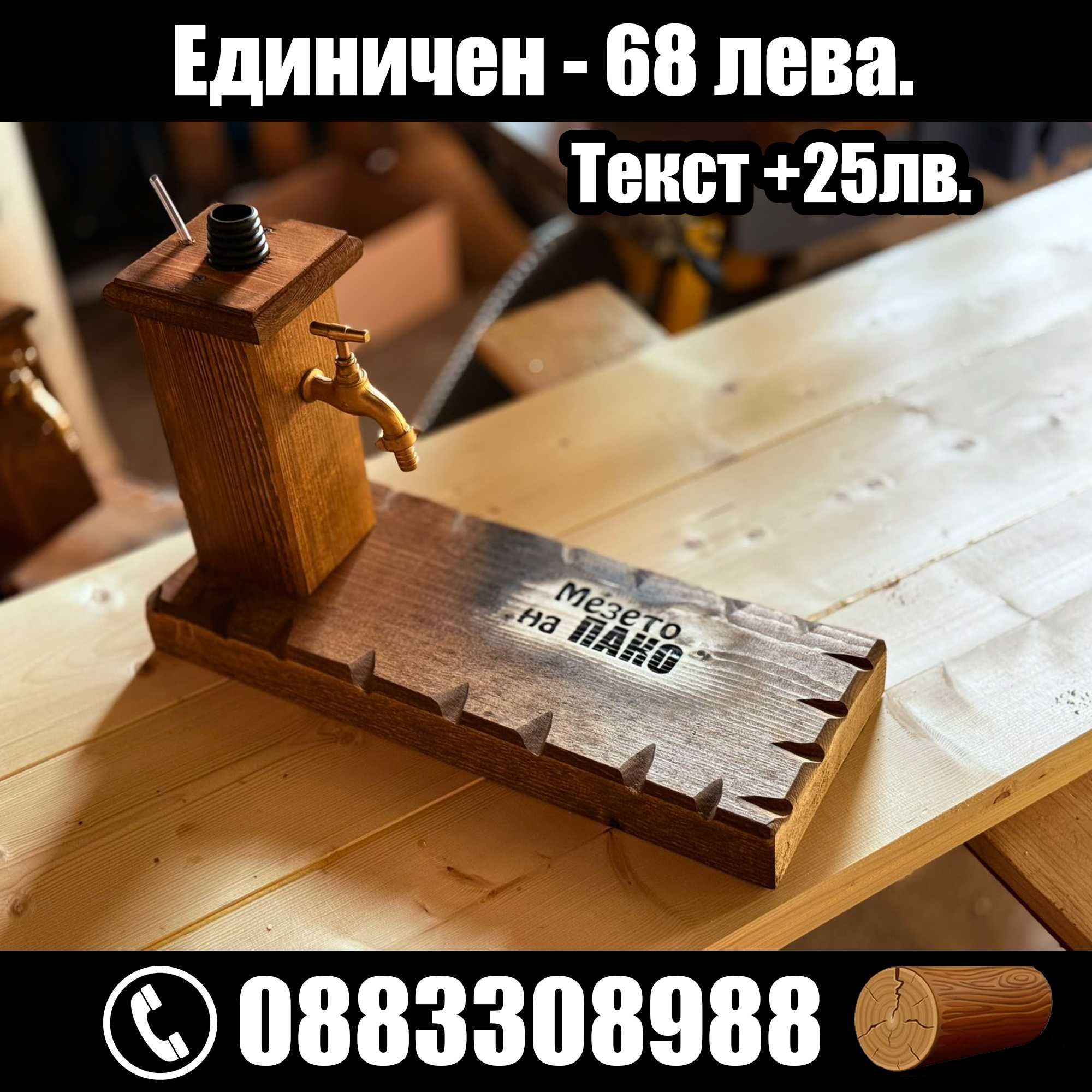 Подарък за алкохол, мезе