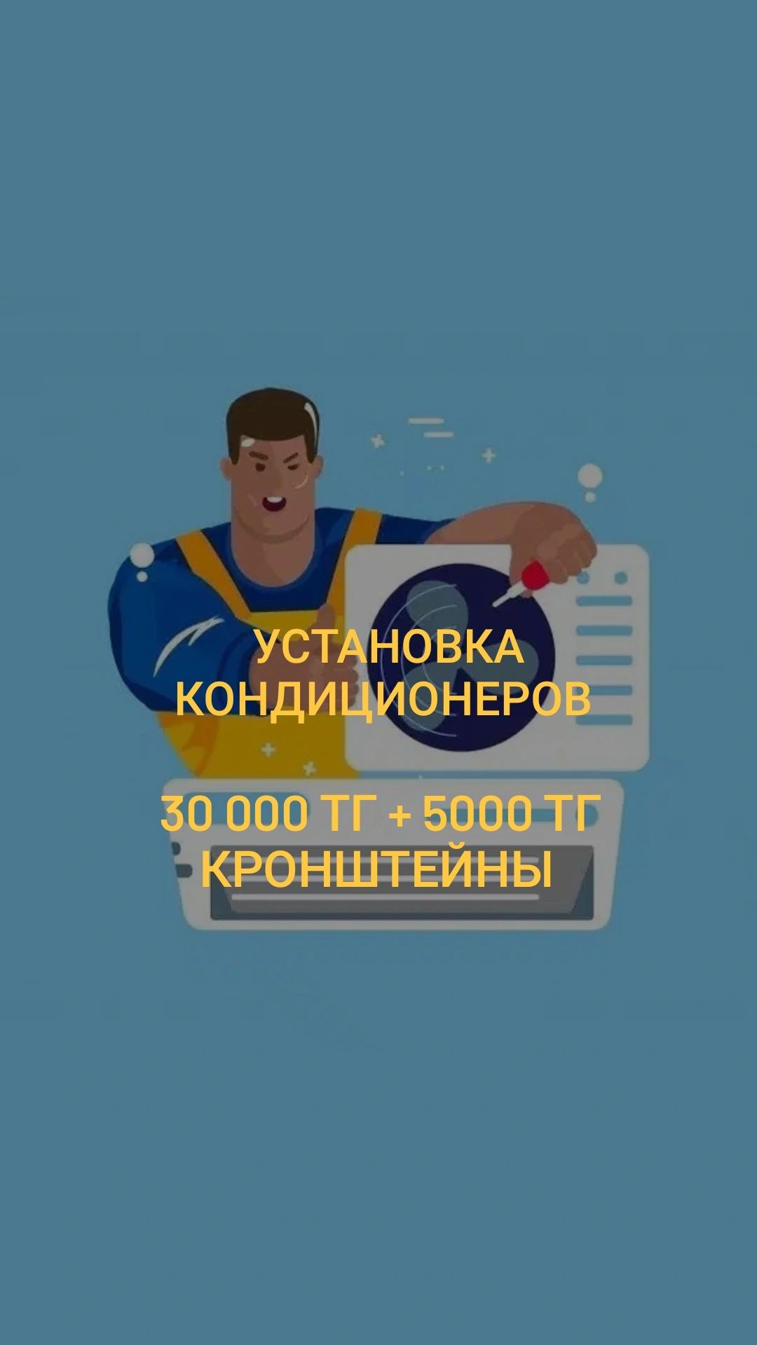 Установка кондиционеров