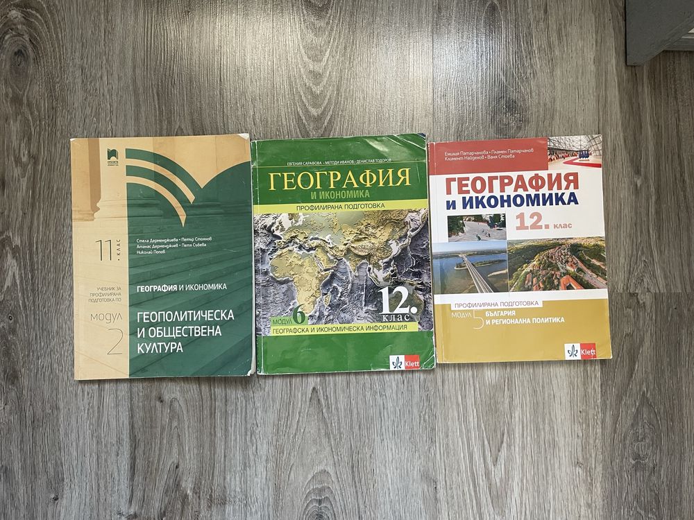 Учебници за 11 и 12 клас