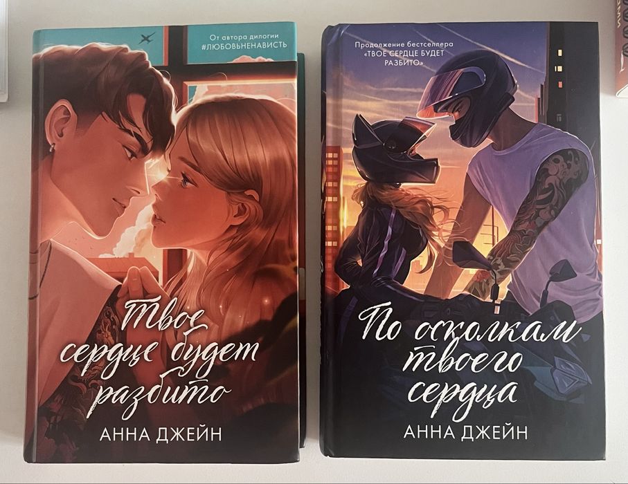 продам книги Анны Джейн (2 части)