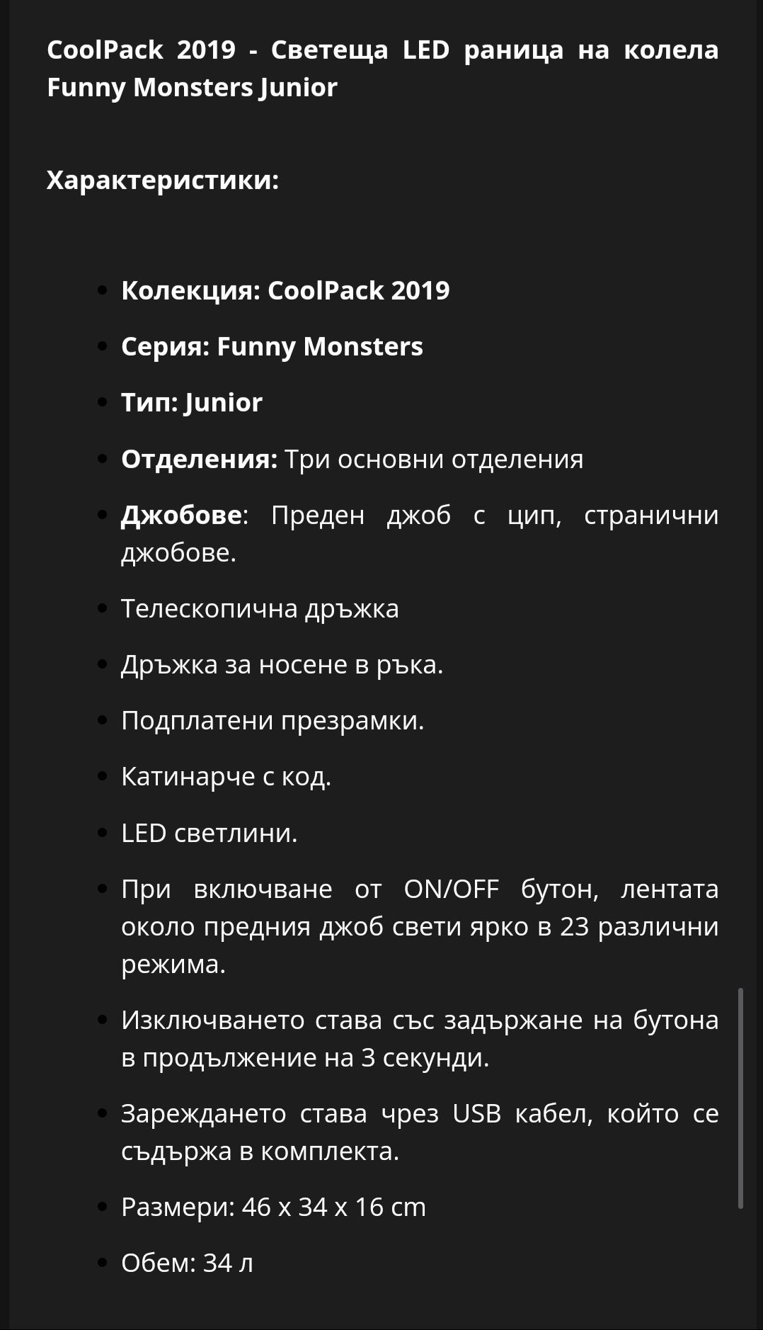 Ученическа раница с колелца и дръжка - светещи елементи