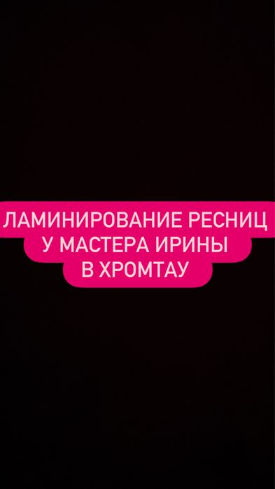 Сертифицированный мастер в Хромтау