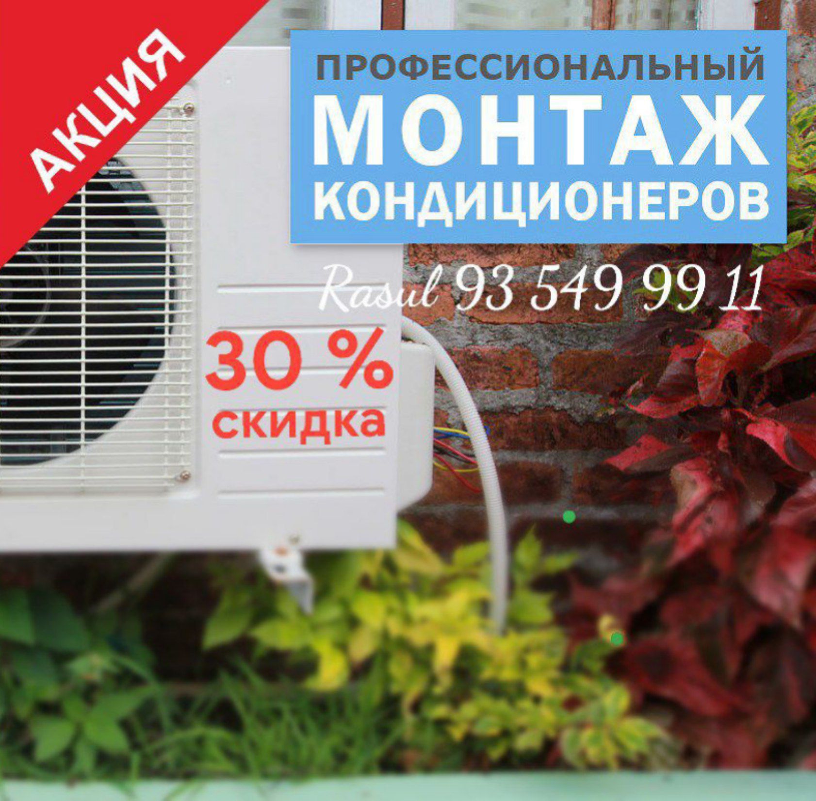 Кондиционер установка и ремонт