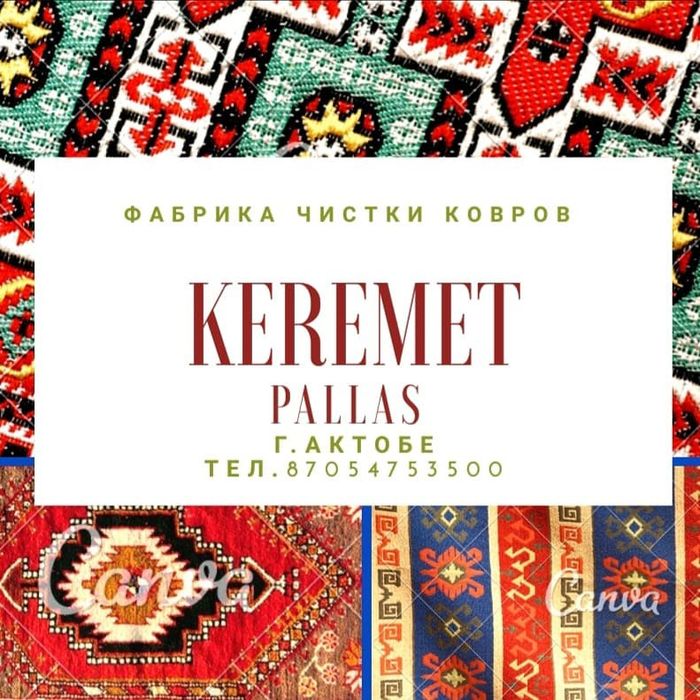 Стирка Чистка Мойка Химчистка Ковров Клем жуу