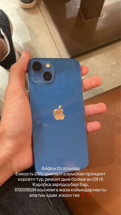 Айфон 13 сатылад